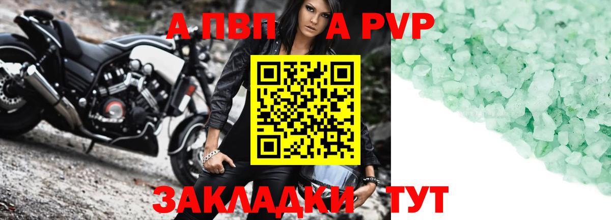 APVP  Вход с VPN  APVP кристаллы  А ПВП Соль  Котельники  А ПВП крисы CK 