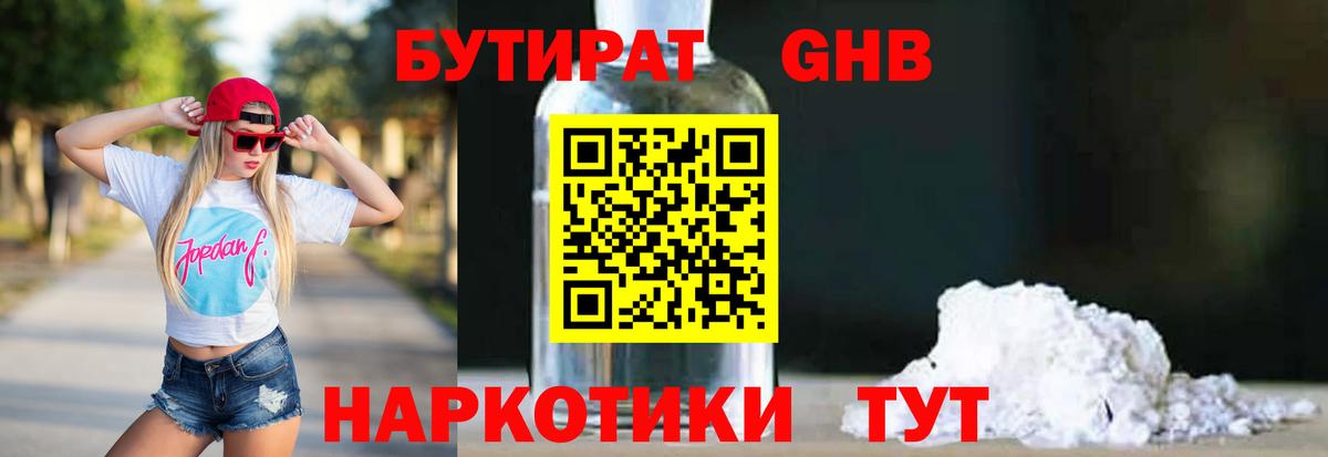 Бутират BDO  Бутират  Котельники  Вход с VPN 