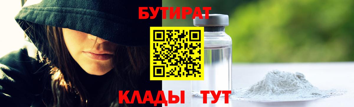 Бутират бутандиол Котельники