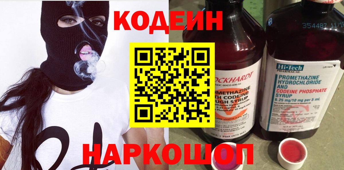 Котельники  Кодеин напиток Lean (лин)  Вход с VPN  Кодеиновый сироп Lean напиток Lean (лин) 