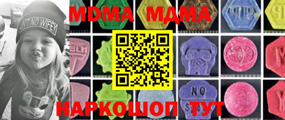 MDMA кристаллы Котельники